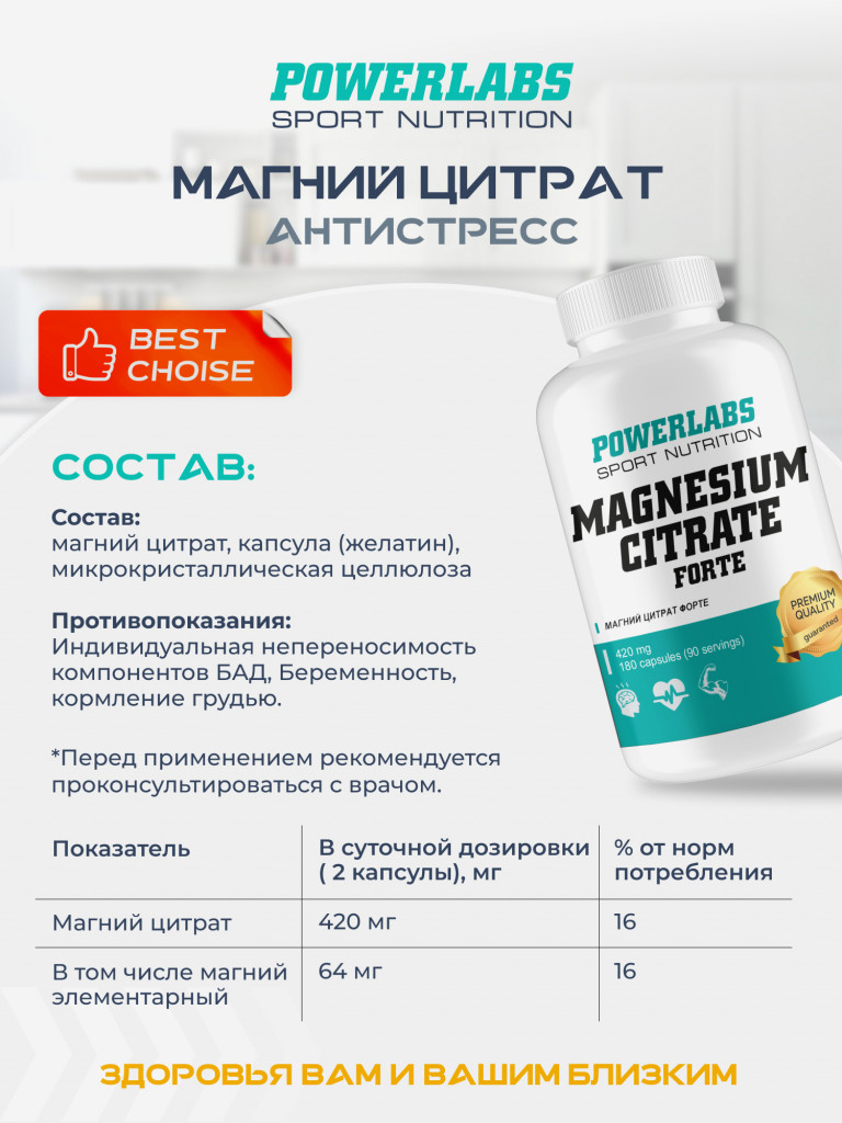Профилактика дефицита магния, Powerlabs, Магний Цитрат, 420 мг, 180 капсул