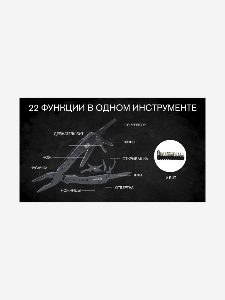 Мультиинструмент складной Ganzo G201-B, 105 мм, 22 функции