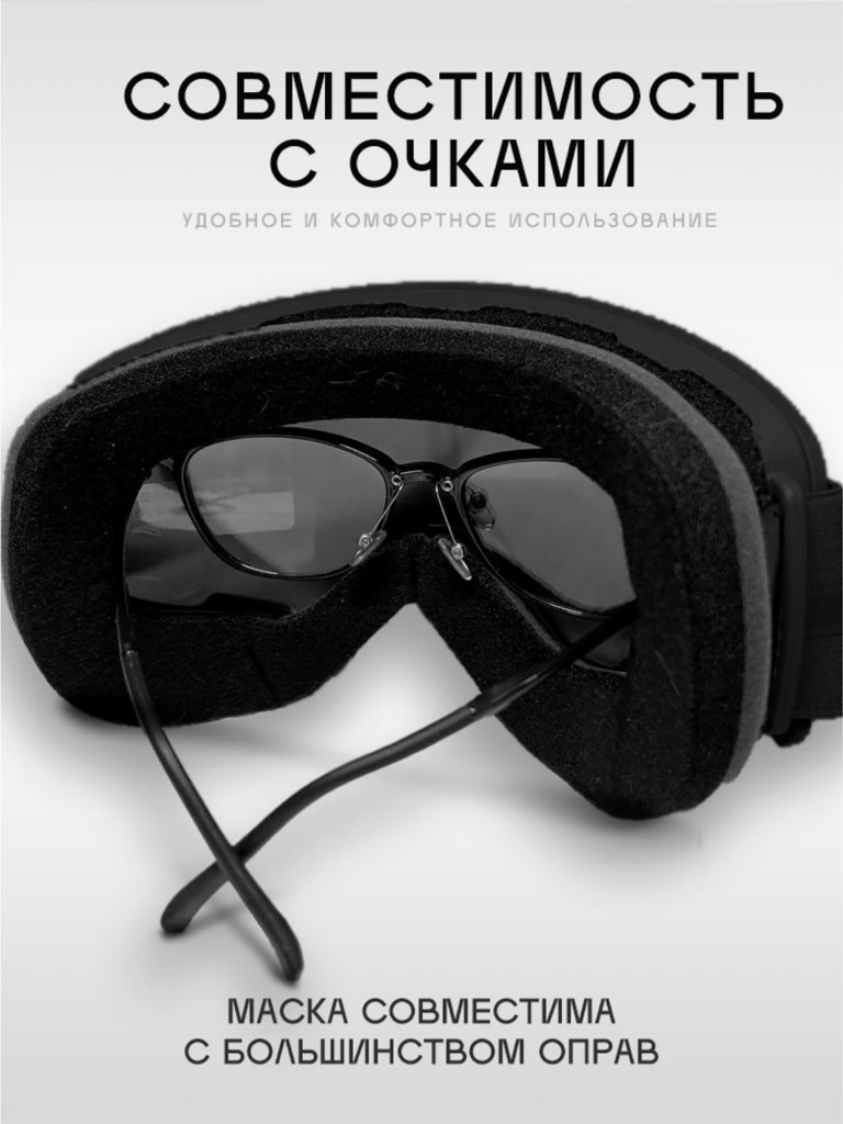 Маска горнолыжная SPECTRUM