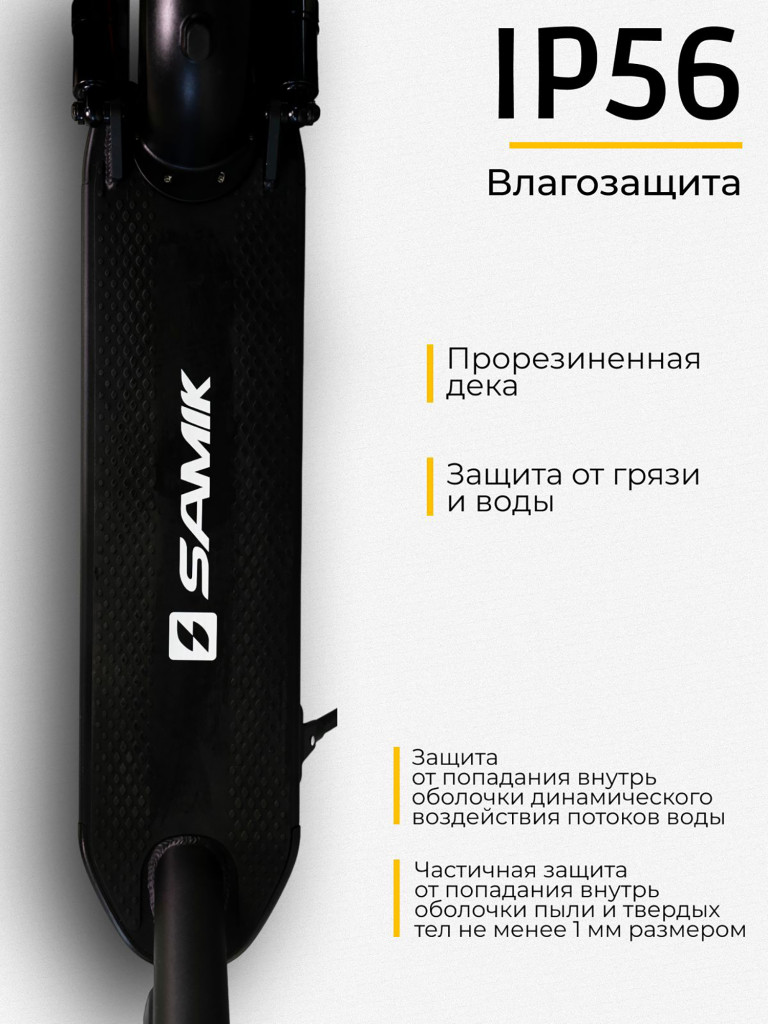 Электросамокат SAMIK MAX