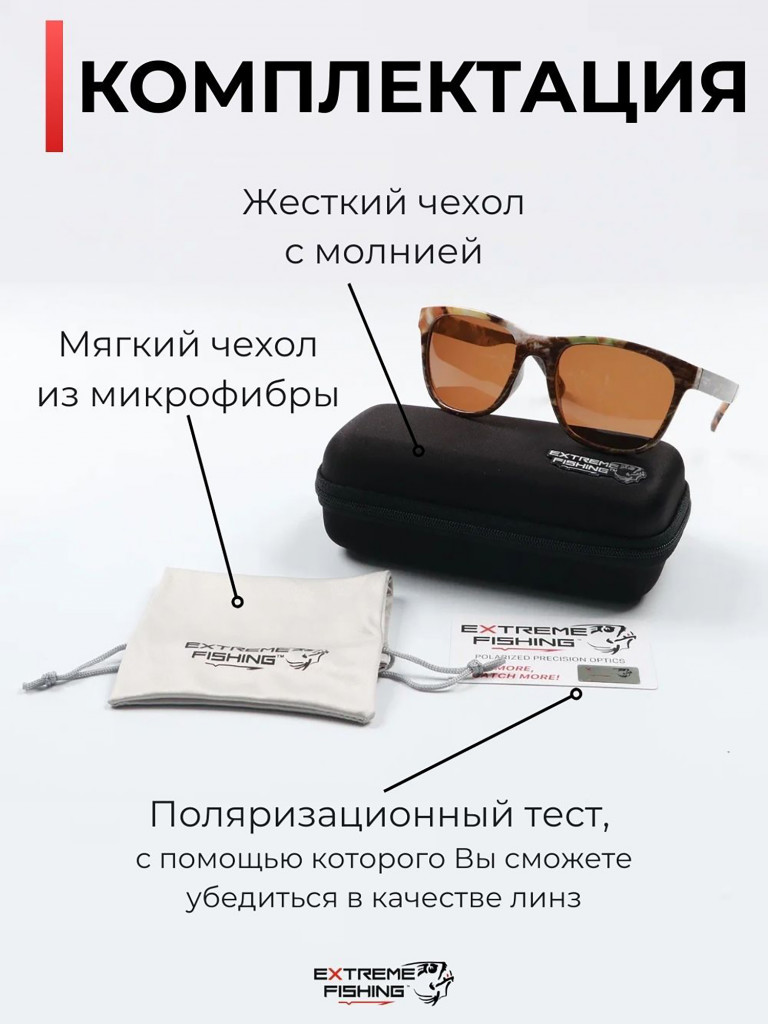 Очки солнцезащитные поляризационные Extreme Fishing Passion PSS-175, линзы коричневые, для рыбалки и вождения