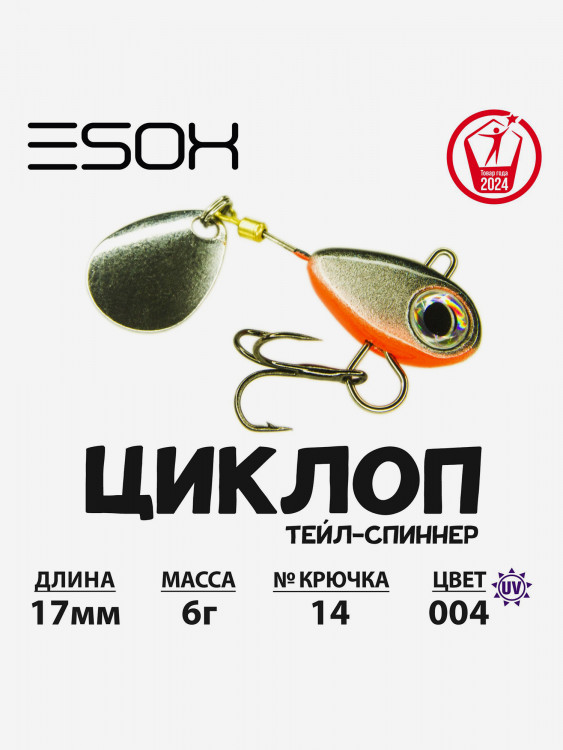Тейл-спиннер ЦИКЛОП ESOX 6 гр.