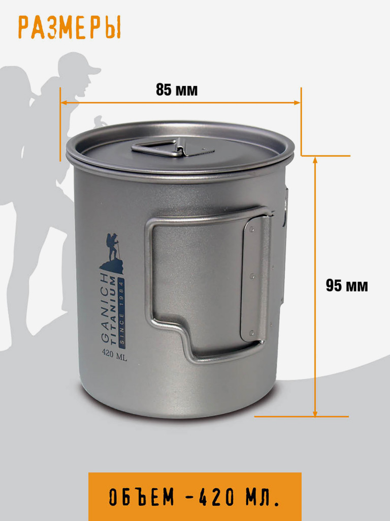 Туристическая кружка для путешествий, охоты и рыбалки 420 мл, титановая посуда, титановая кружка