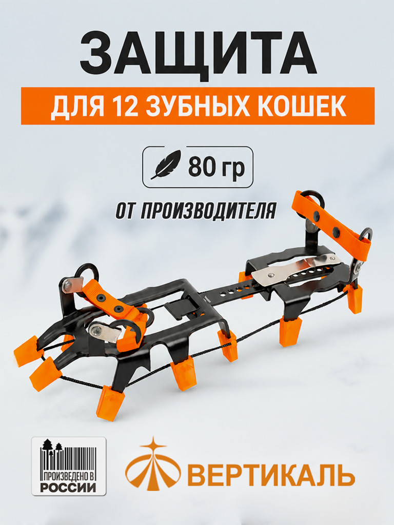 Защита для 12 зубных кошек (пара)