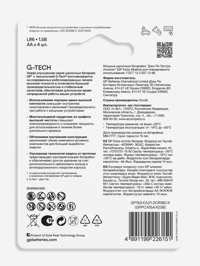 Батарейки щелочные пальчиковые GP AA G-tech, 4 шт
