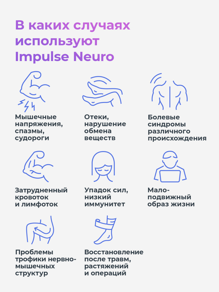 Массажер электрический Impulse Neuro