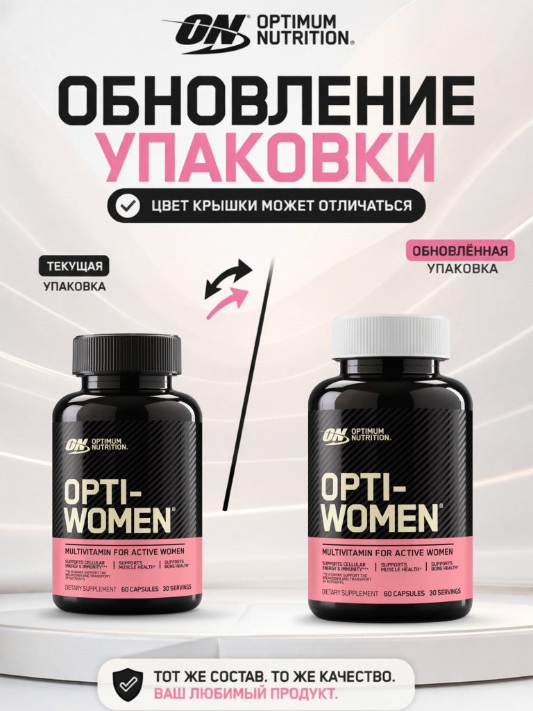 Витамины для женщин Optimum Nutrition Опти-Вумен, Opti Women, 60 капсул
