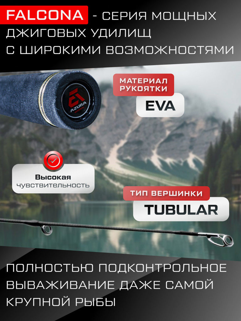 Удилище спиннинговое AZURA Falcona 902H 2.74м тест 10-42г