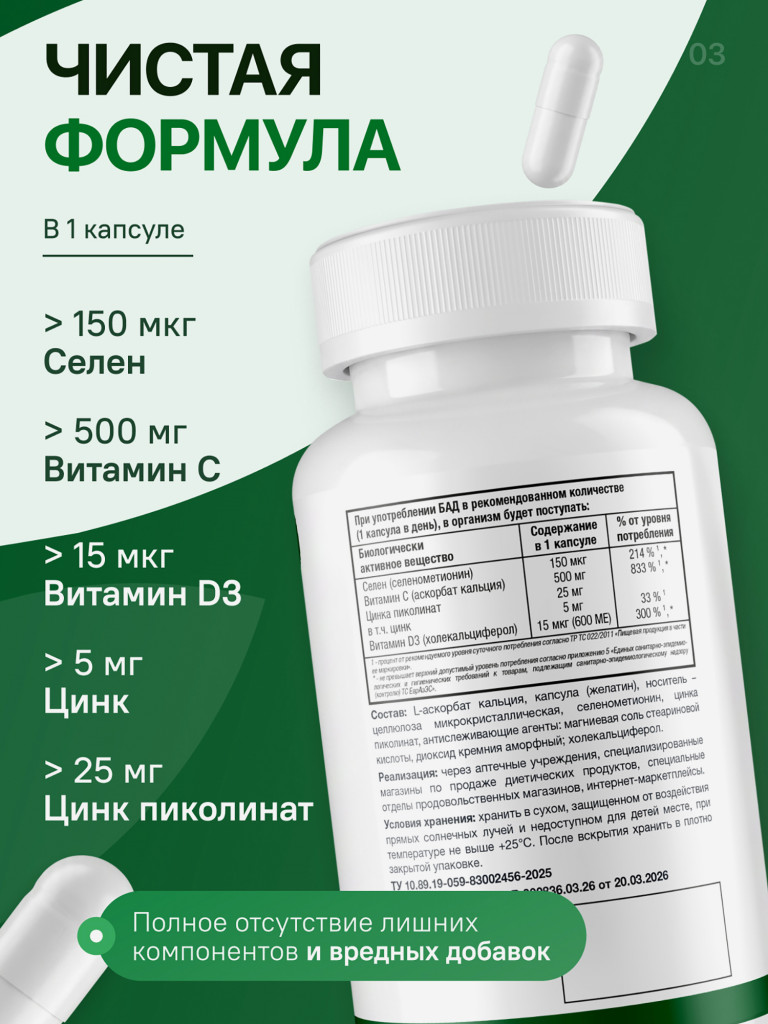 Селен NATURI, 120 капсул