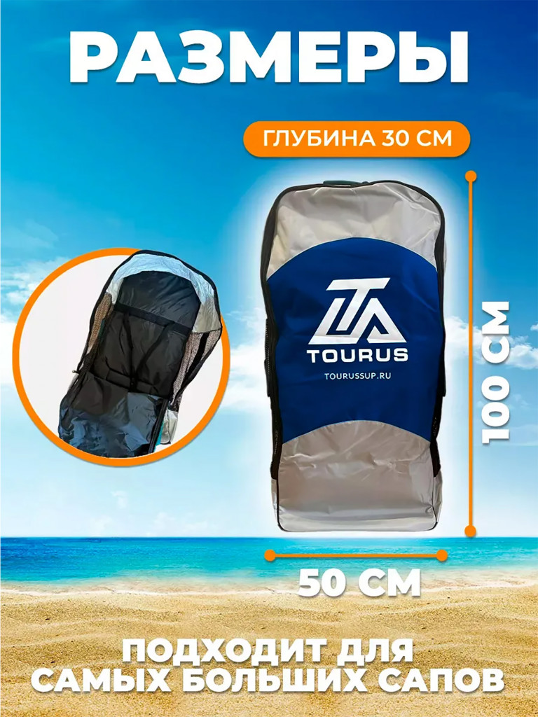 Большой рюкзак Tourus на колесах сумка-чехол для сапбордов
