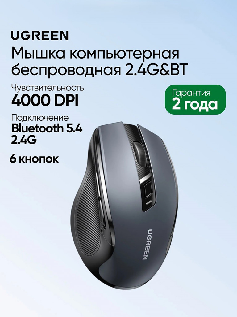 Мышка компьютерная беспроводная UGREEN MU006S (85082) Ergonomic Wireless 4000DPI 2.4G&BT Mouse