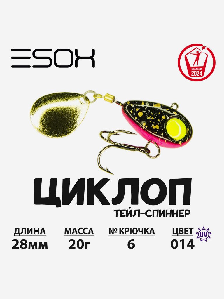 Тейл-спиннер ESOX Циклоп 20 г.