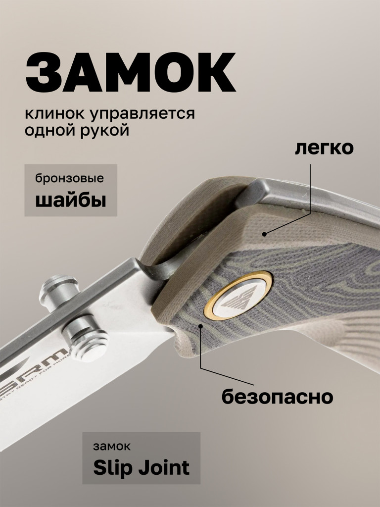 Нож складной SRM Dome 106M-GW