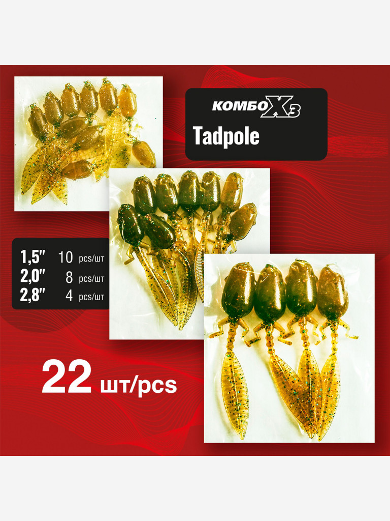 Набор для рыбалки. Cиликоновые приманки. Головастик RuBaits Tadpole 38, 50, 70 мм Cлаг, рак, личинка. На окуня судака форель. Микроджиг. Тыква звёздная Green Pumpkin Stars