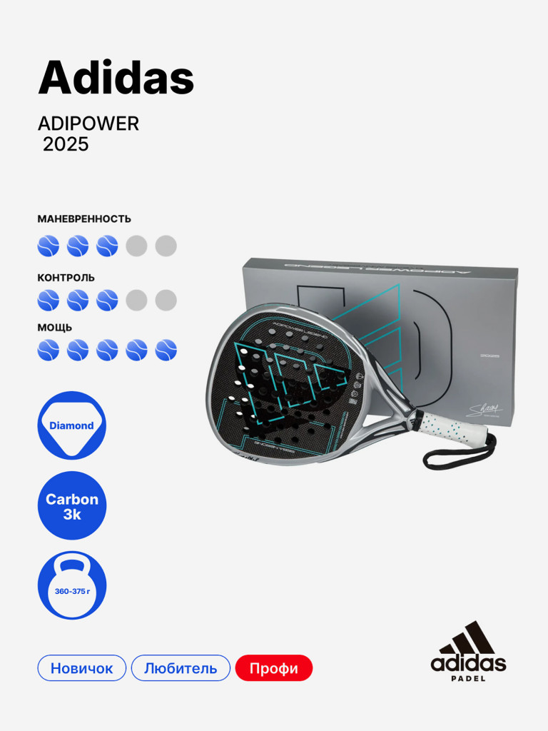 Ракетка для падела Adidas Adipower Legend 2025