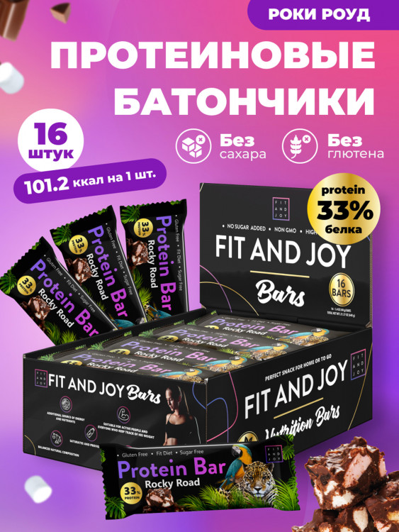 Протеиновые батончики без сахара набор 16шт FIT AND JOY, Роки роуд