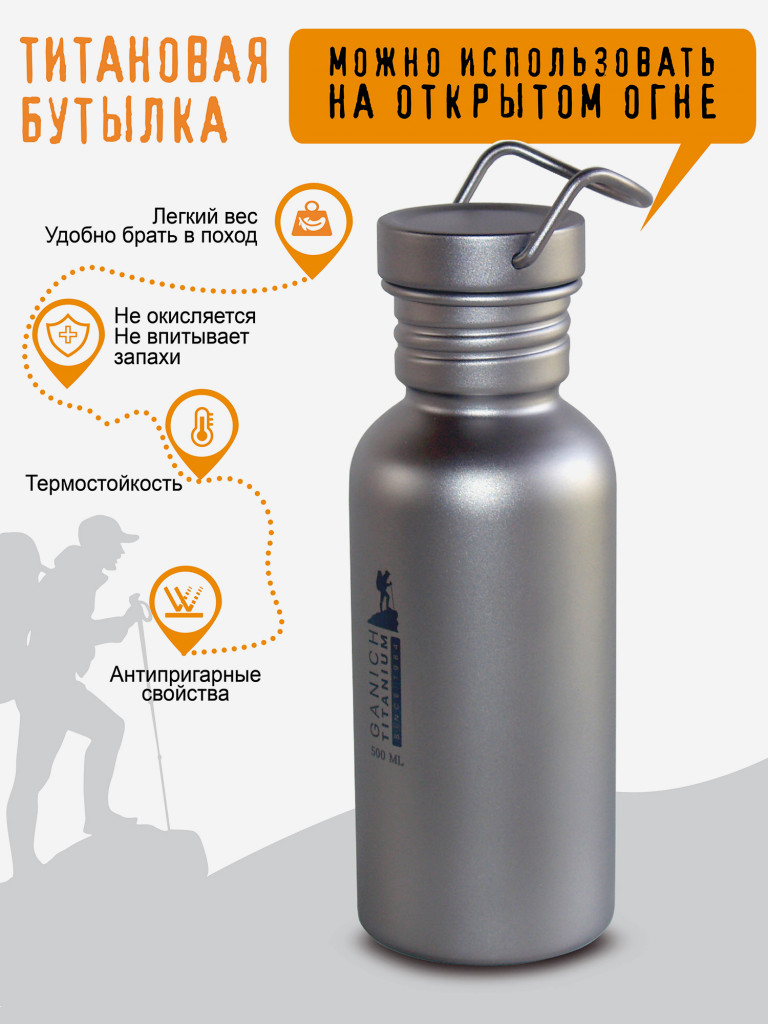Титановая бутылка для воды 0,5 л в поход