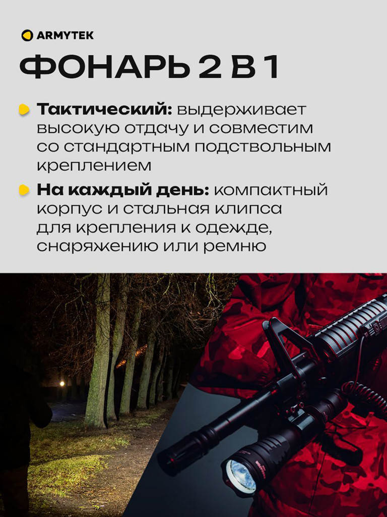 Подствольный фонарь для охоты Armytek Predator Pro 1400 lm, теплый свет, до 494м