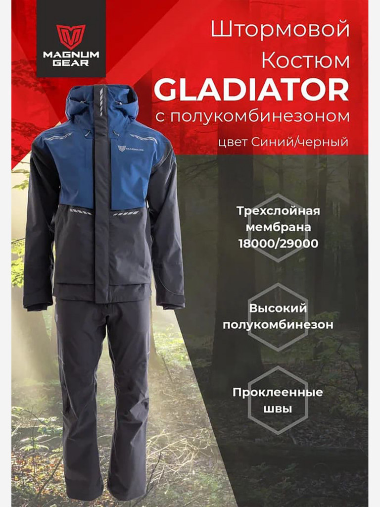 Костюм MAGNUM GEAR GLADIATOR синий/черный