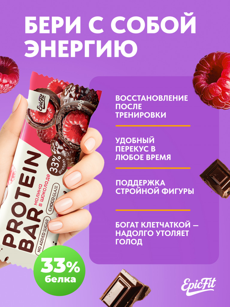 Протеиновые батончики без сахара, в глазури, Малина в шоколаде, 16шт