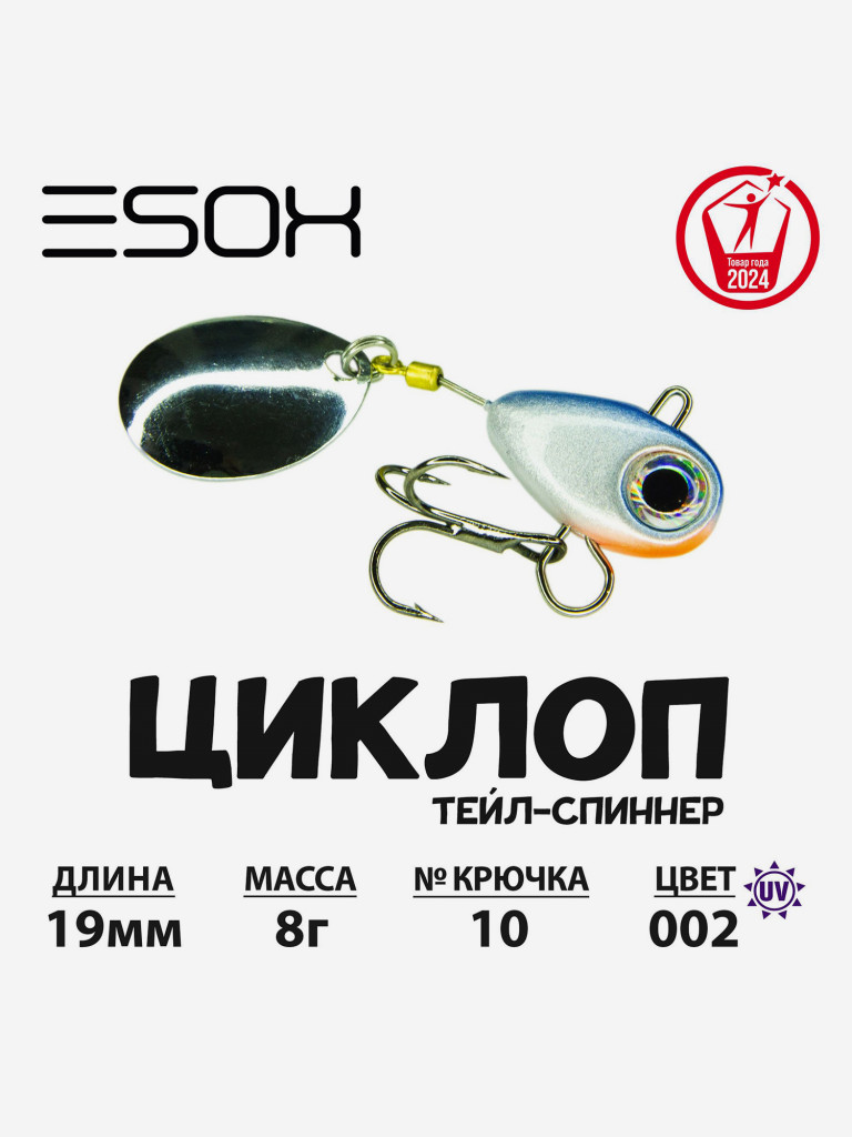 Тейл-спиннер ESOX Циклоп 8 г.