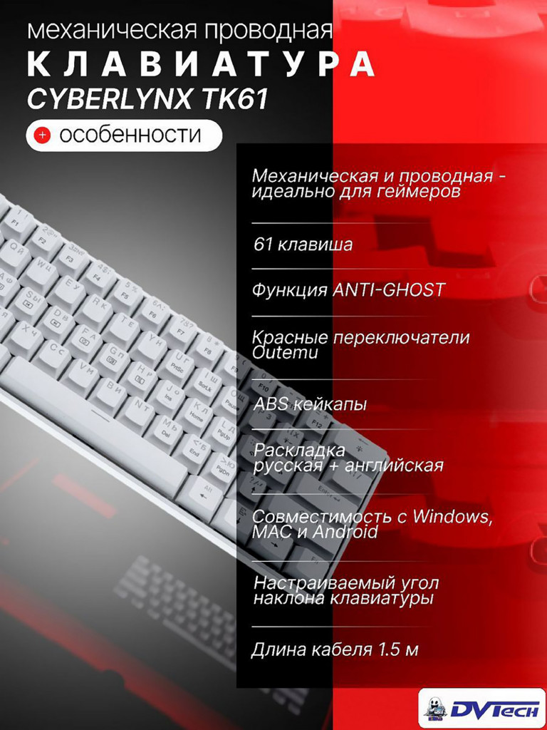Клавиатура механическая CYBERLYNX TK61