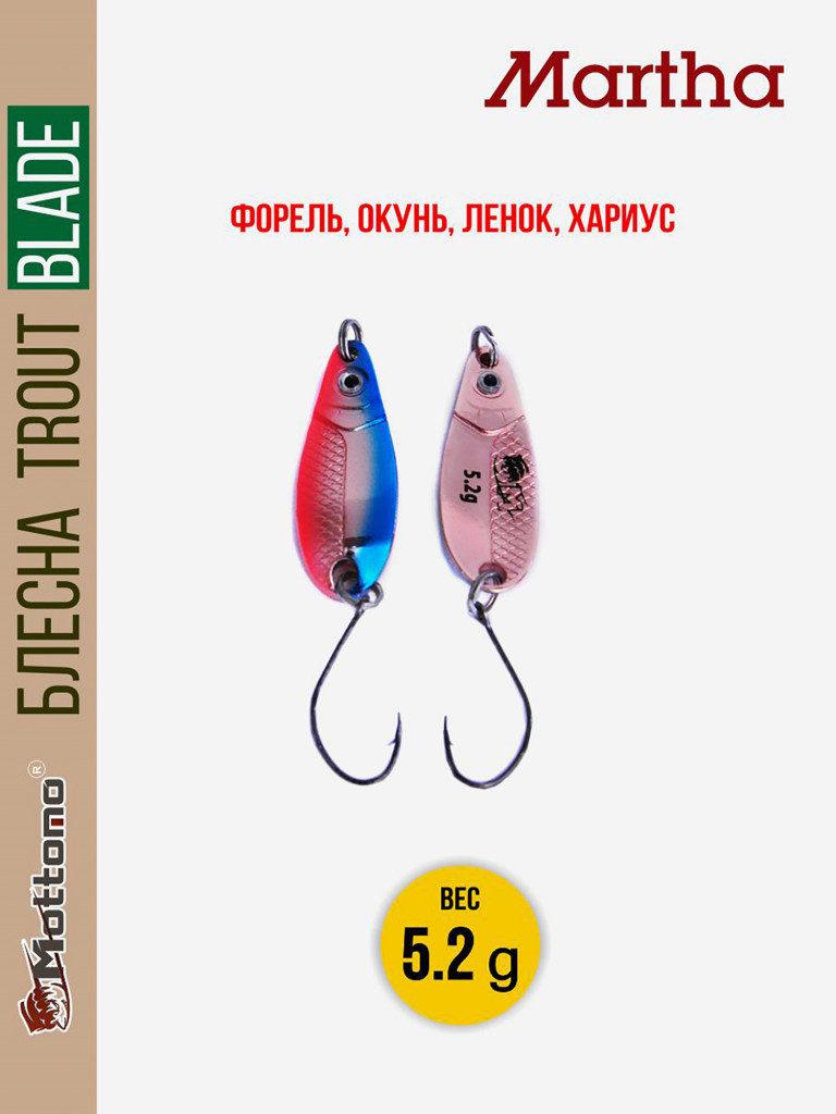 Форелевая рыболовная блесна Mottomo Trout Blade Martha 5.2g