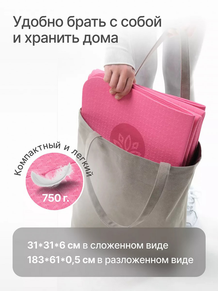 Коврик для йоги и фитнеса складной Urbanfit