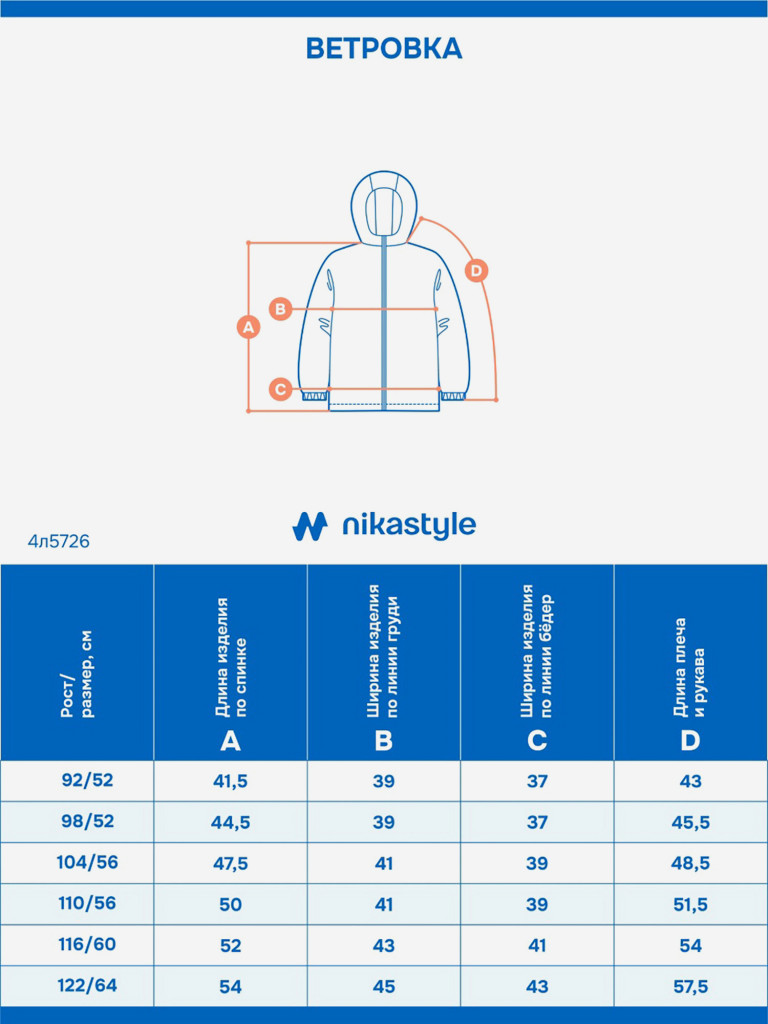 Ветровка NIKASTYLE