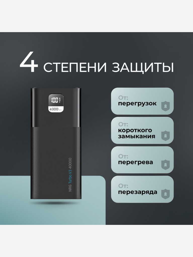 Внешний аккумулятор NRG Turbo V4 40000 мА-ч (148Вт-ч), дисплей