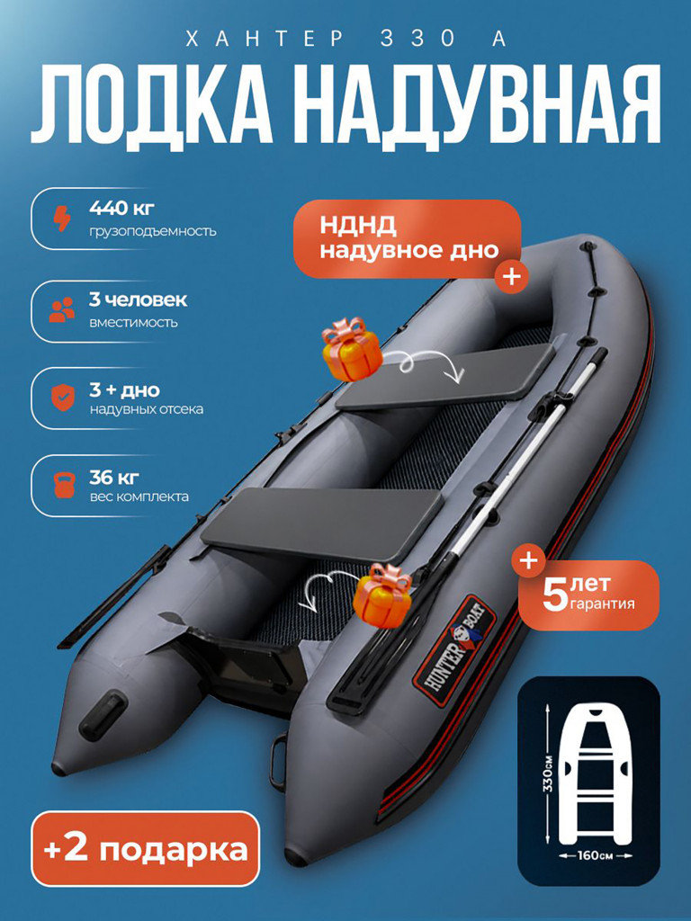Лодка надувная Хантер 330 А серая (накладки и коврик)
