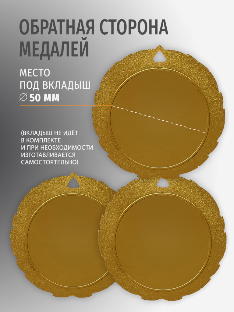 Медали спортивные комплект для награждения 3 шт первое место