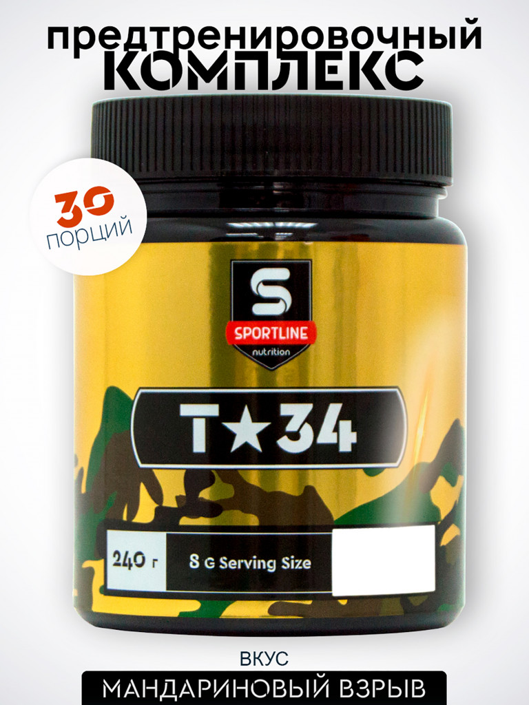 Предтренировочный комплекс T-34 240г Мандариновый взрыв SportLine Nutrition