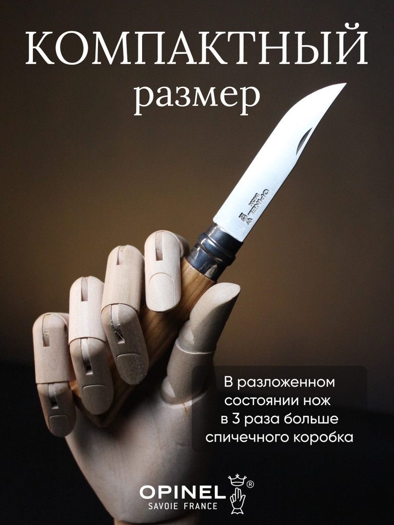 Нож Opinel №8, нержавеющая сталь, дубовая рукоять в картонной коробке, 002021