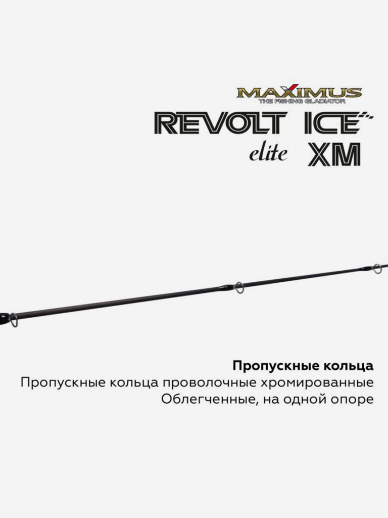 Удочка для зимней рыбалки Maximus REVOLT ICE ELITE XM 302XH 0,75м до 70г