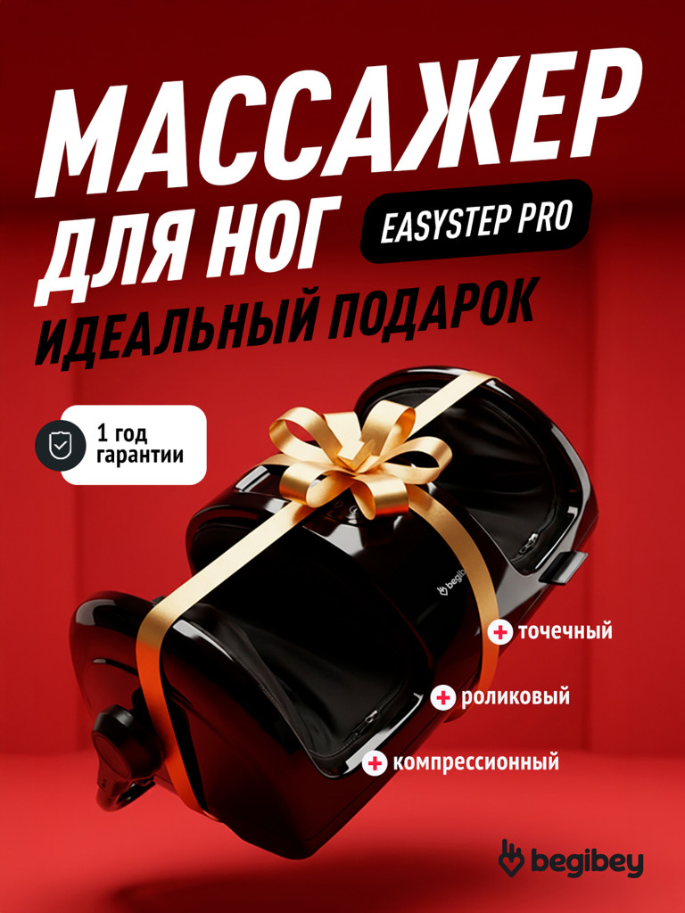 Массажер для ног Begibey EasyStep Pro