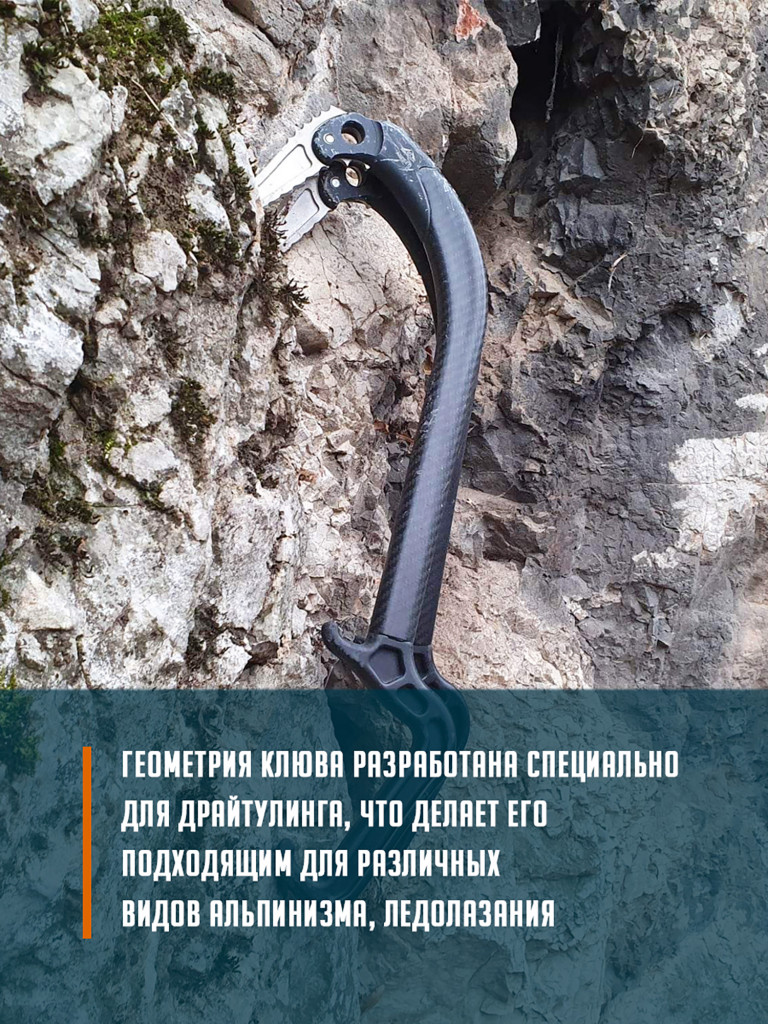 Сменный клюв "Fort-dry" для ледового инструмента ASPEED
