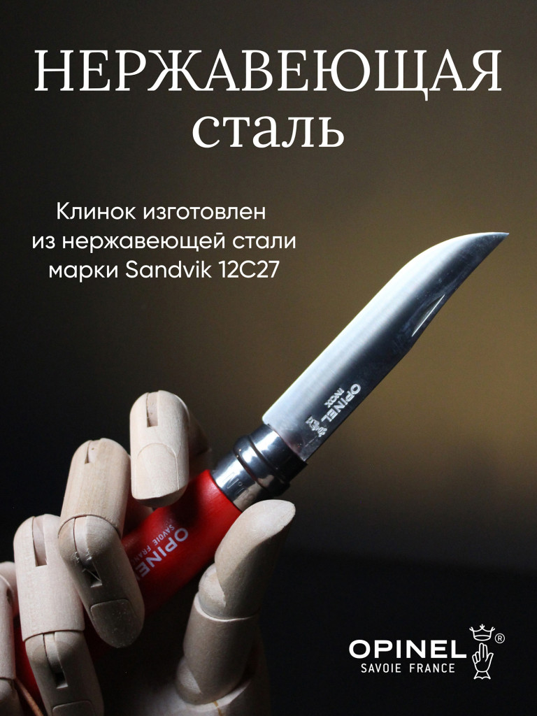 Нож Opinel №8 Trekking, 001705