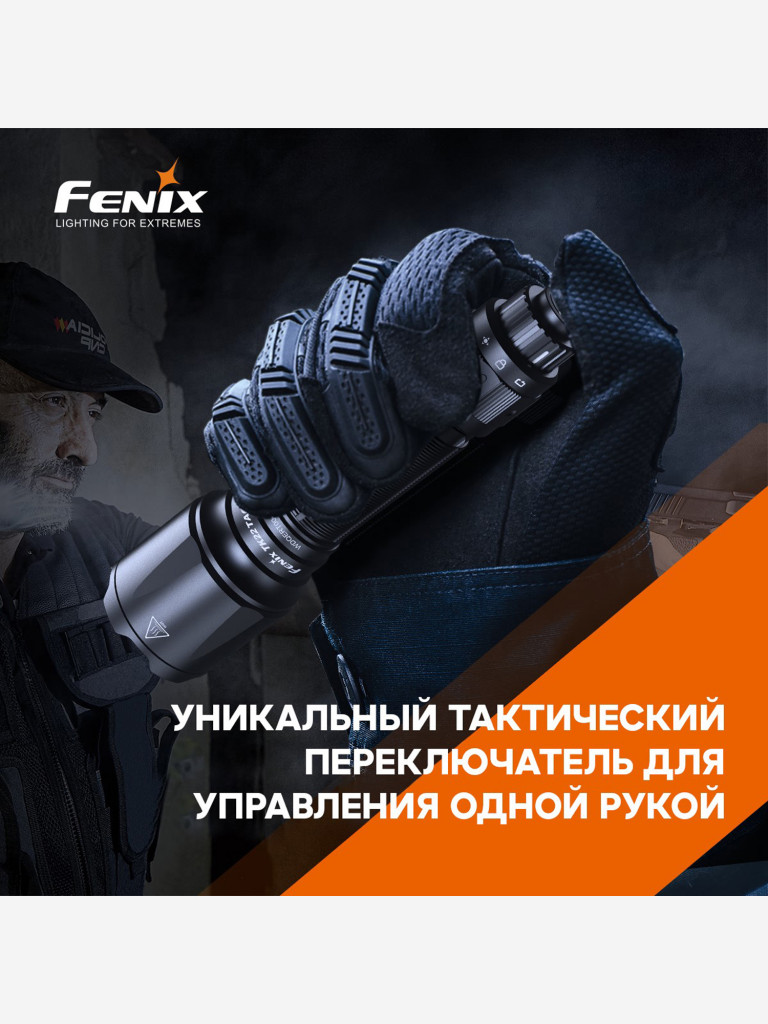 Фонарь Fenix ручной TK22TAC, 1800 Лм