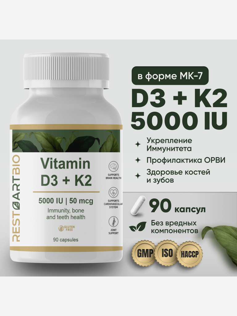 Витамин D3 K2 RestartBio 90 капсул без вредных компонентов vitamin Д3 5000 ME и K2 50 mcg