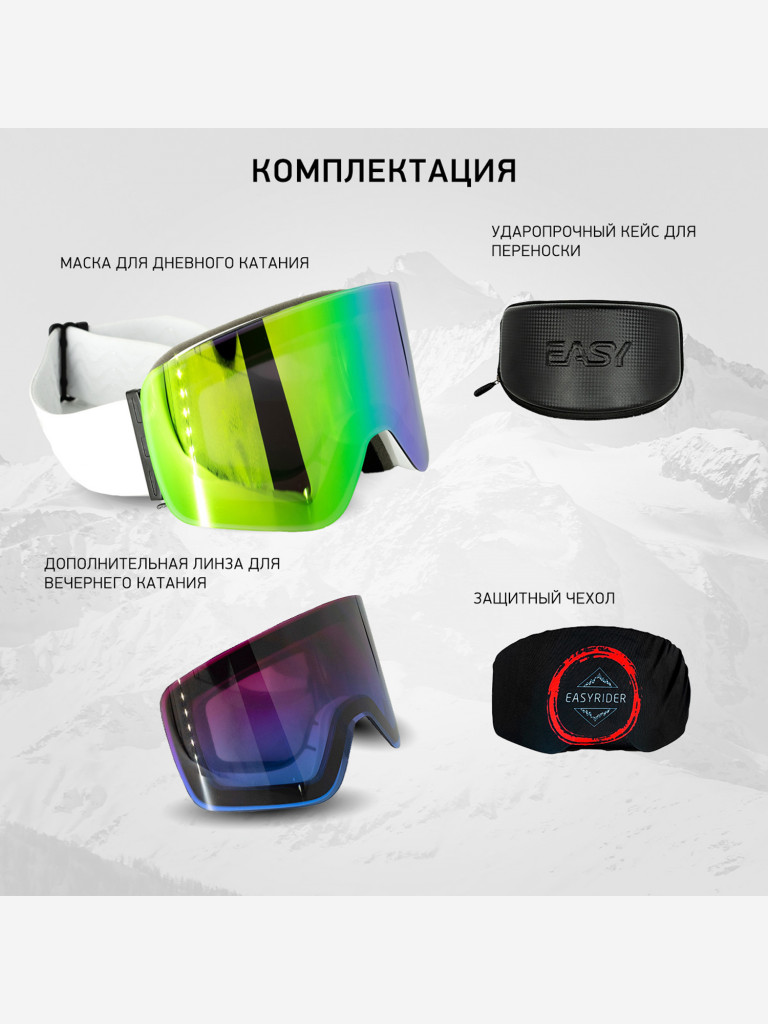 Маска горнолыжная для сноуборда лыж снегоходов EasyRider WHITE/GREEN