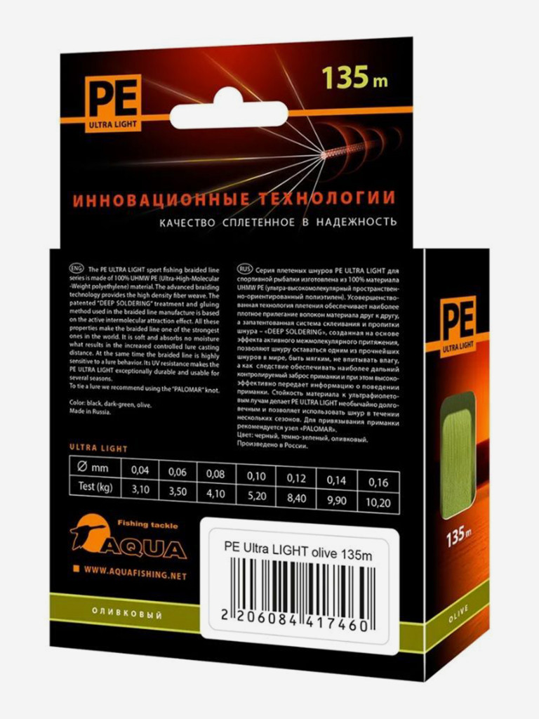 Плетеный шнур для рыбалки AQUA PE ULTRA LIGHT Olive 0,12mm 135m