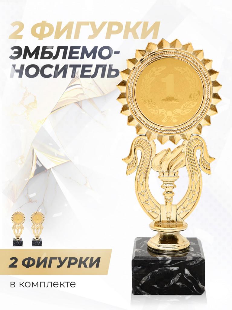 Кубки для награждения наградная атрибутика 2 шт.