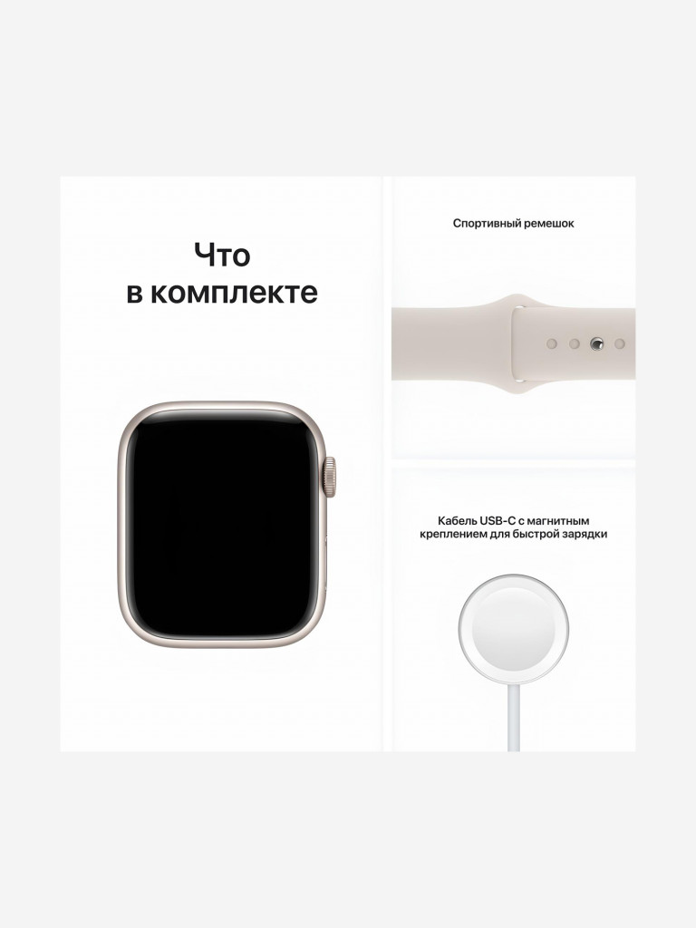 Часы Apple Watch 8 GPS, корпус из алюминия цвета «сияющая звезда», спортивный ремешок цвета «сияющая звезда» 41 мм размер M/L
