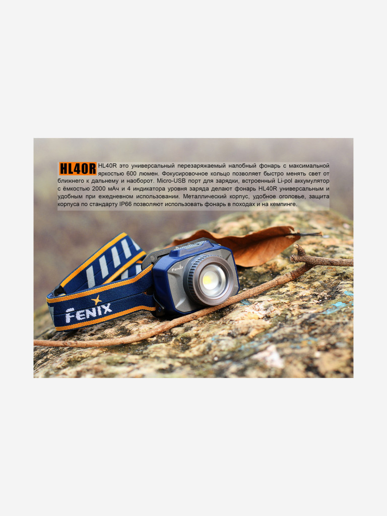 Налобный фонарь Fenix HL40R Cree XP-LHIV2 LED серый, HL40RGY