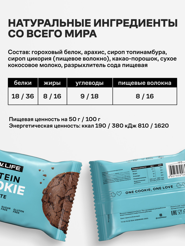 Протеиновое печенье без сахара Роулайф R.A.W.LIFE Ассорти / Шоколад, Карамель-Пекан, Черная смородина / Микс бокс 9 шт - 50гр