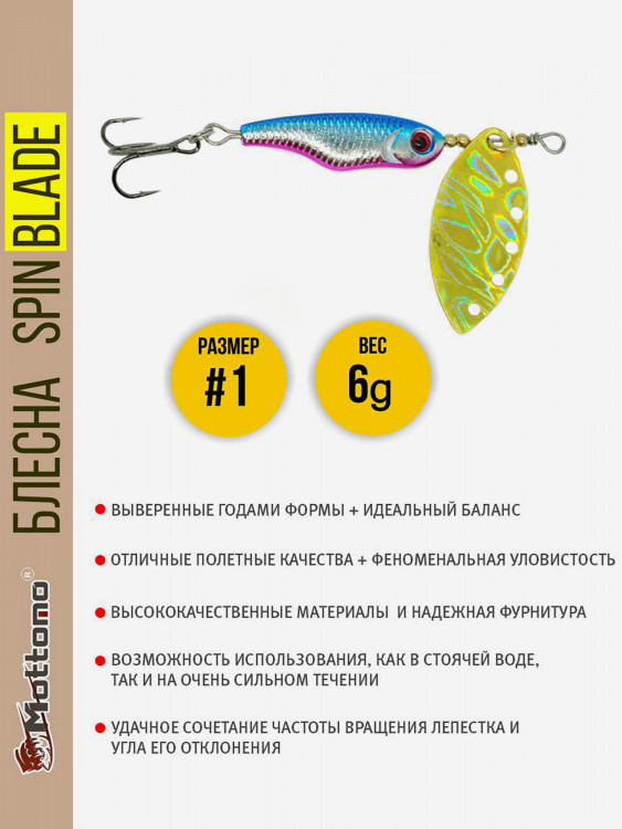 Блесна для рыбалки Mottomo Spin Blade #1 6g Silver Gold