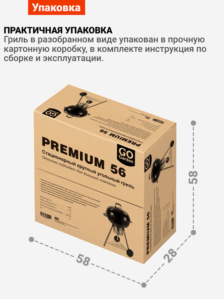 Угольный гриль барбекю Go Garden Premium 56