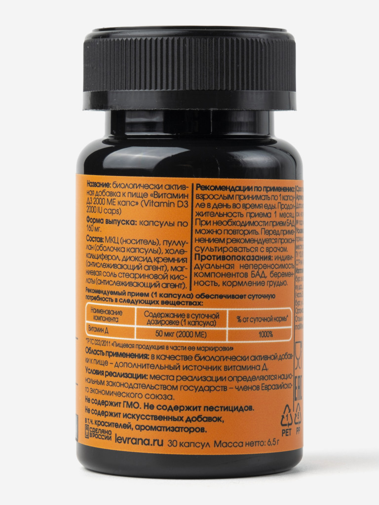 БАД «Витамин Д3 2000 МЕ капс» (Vitamin D3 2000 IU caps), 100 мл - 30 капсул, elivica, Леврана