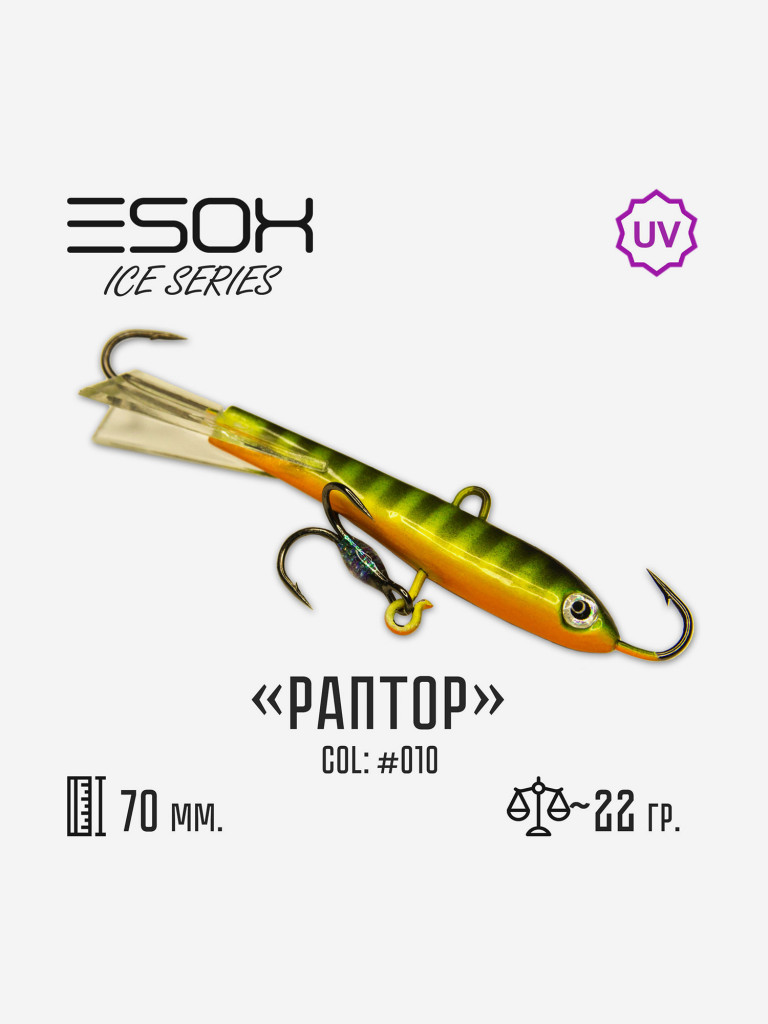 Балансир Esox Раптор 70мм